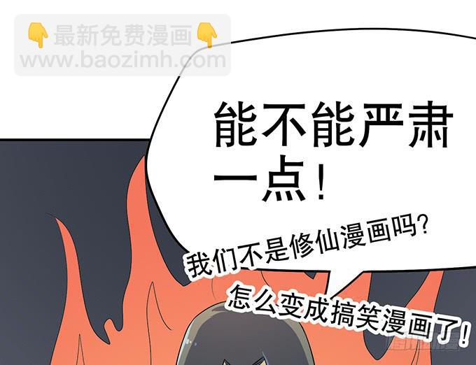 《修仙直播间》纯钧，请你穿好衣服！ 第44页