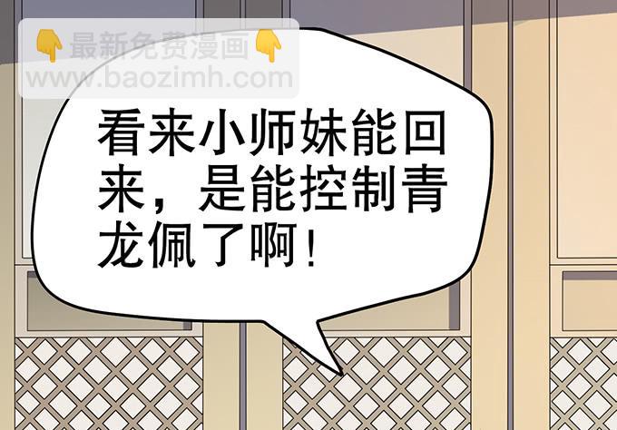 《修仙直播间》纯钧，请你穿好衣服！ 第48页