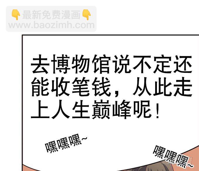 《修仙直播间》准备！出发！ 第15页