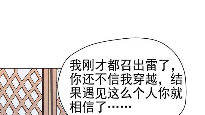 《修仙直播间》突发妖怪事件！ 第10页