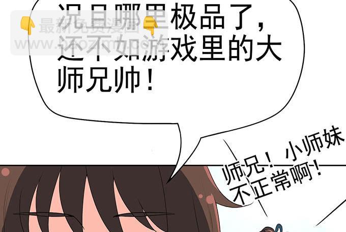 《修仙直播间》突发妖怪事件！ 第13页