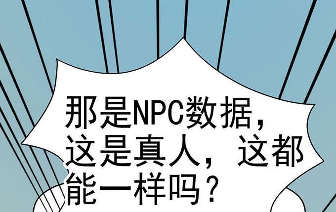 《修仙直播间》突发妖怪事件！ 第15页