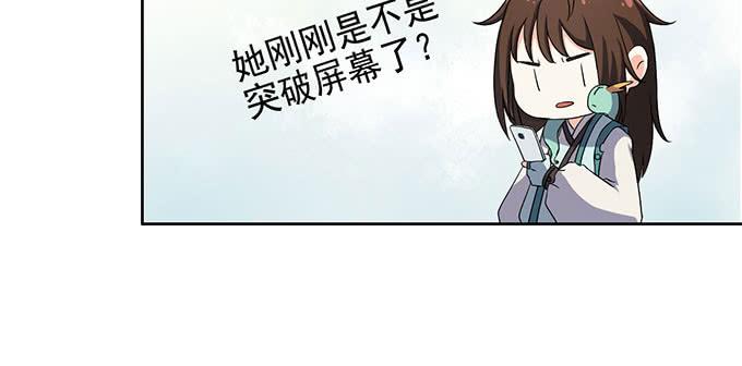《修仙直播间》突发妖怪事件！ 第20页