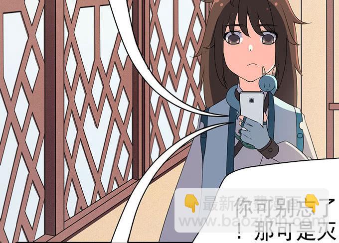 《修仙直播间》突发妖怪事件！ 第23页