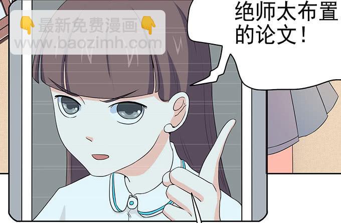 《修仙直播间》突发妖怪事件！ 第24页