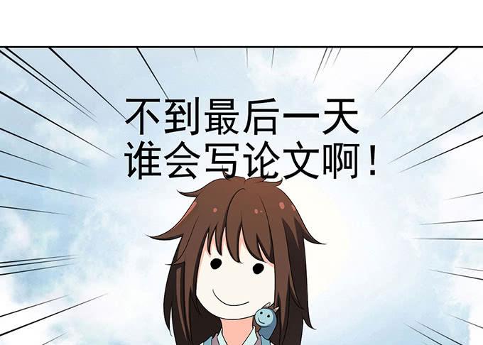 《修仙直播间》突发妖怪事件！ 第29页