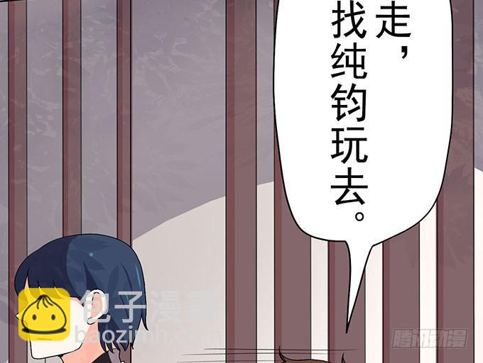 《修仙直播间》突发妖怪事件！ 第33页