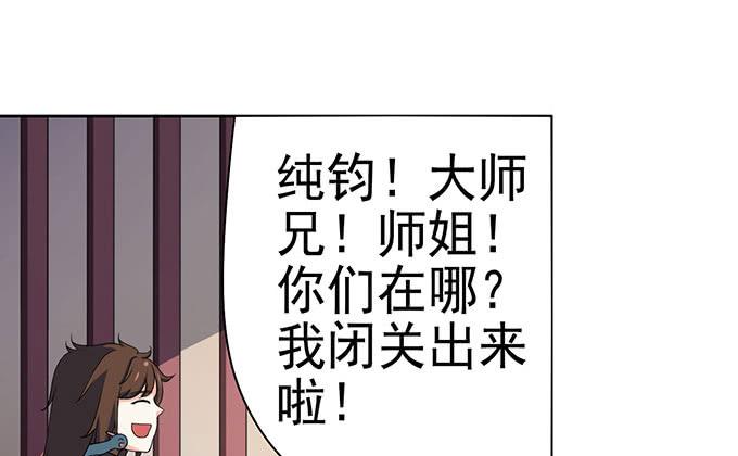 《修仙直播间》突发妖怪事件！ 第35页