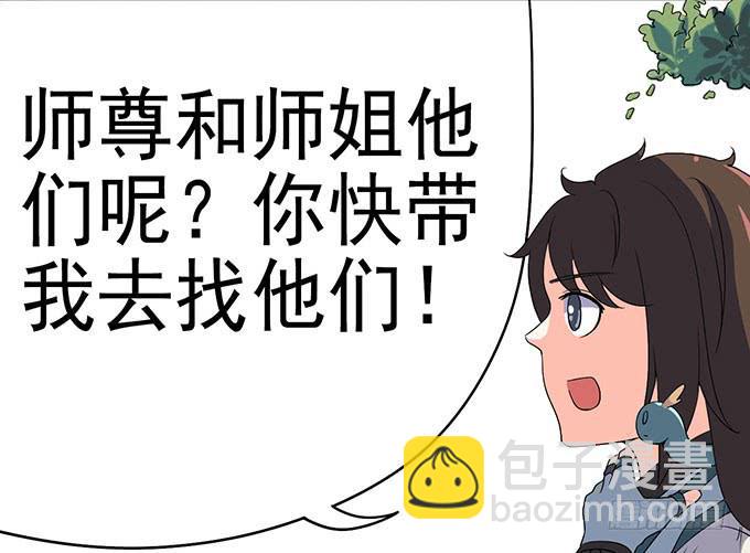 《修仙直播间》突发妖怪事件！ 第44页
