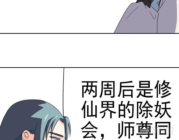 《修仙直播间》突发妖怪事件！ 第45页