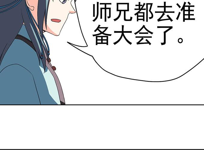 《修仙直播间》突发妖怪事件！ 第46页