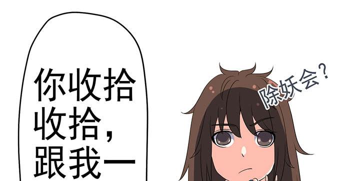 《修仙直播间》突发妖怪事件！ 第47页