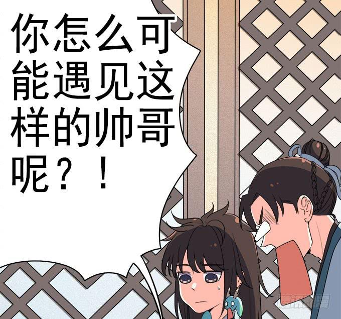《修仙直播间》突发妖怪事件！ 第5页