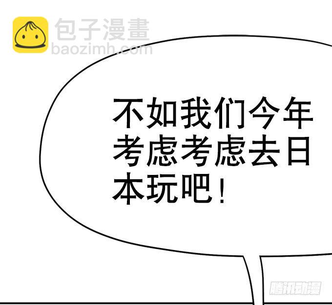 《修仙直播间》泥鳅！你怎么在这！ 第13页