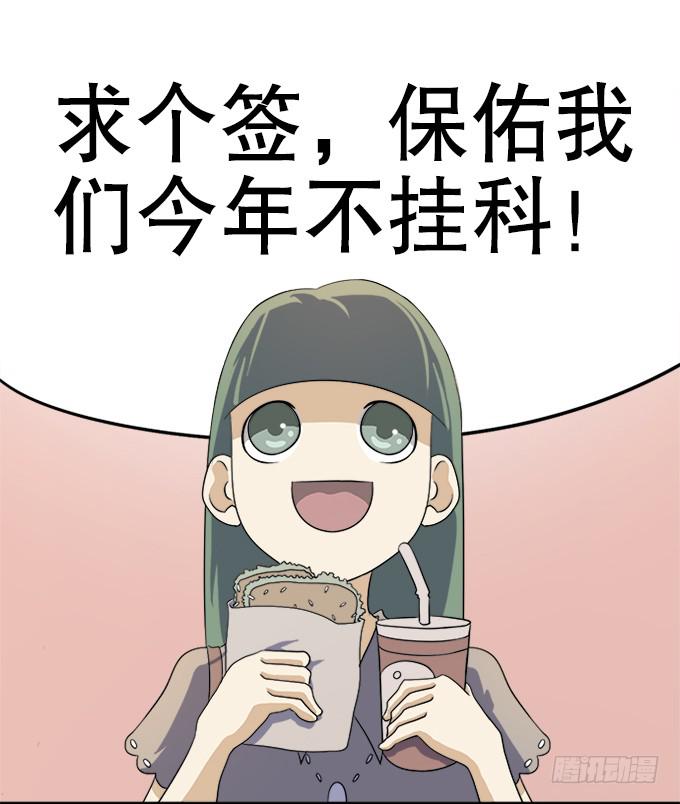 《修仙直播间》泥鳅！你怎么在这！ 第16页