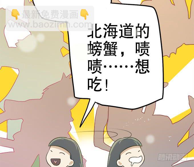 《修仙直播间》泥鳅！你怎么在这！ 第18页