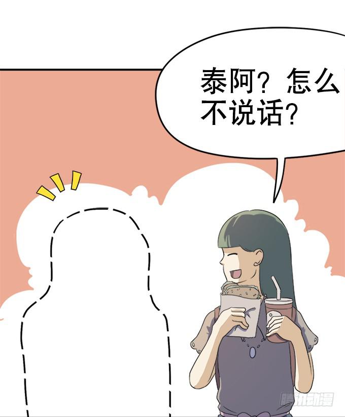 《修仙直播间》泥鳅！你怎么在这！ 第20页