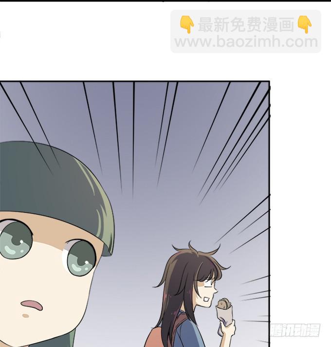 《修仙直播间》泥鳅！你怎么在这！ 第21页