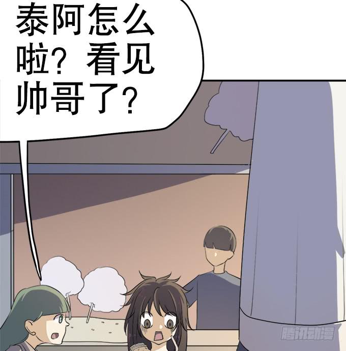 《修仙直播间》泥鳅！你怎么在这！ 第23页