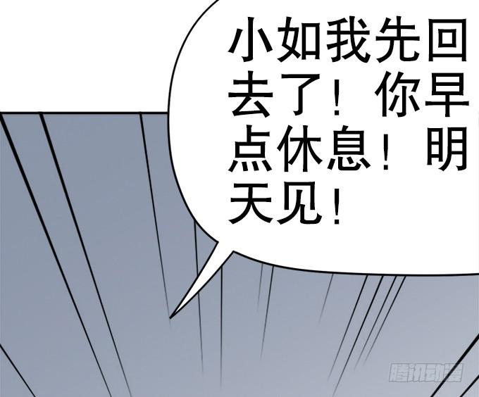 《修仙直播间》泥鳅！你怎么在这！ 第36页