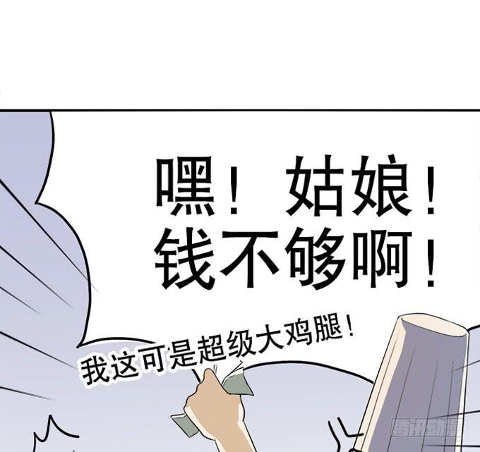 《修仙直播间》泥鳅！你怎么在这！ 第39页