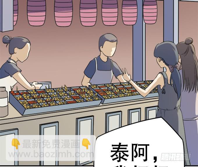 《修仙直播间》泥鳅！你怎么在这！ 第4页