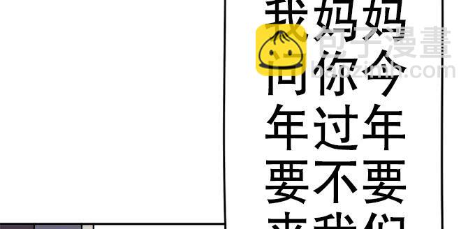 《修仙直播间》泥鳅！你怎么在这！ 第5页