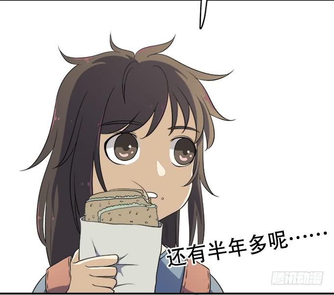 《修仙直播间》泥鳅！你怎么在这！ 第8页