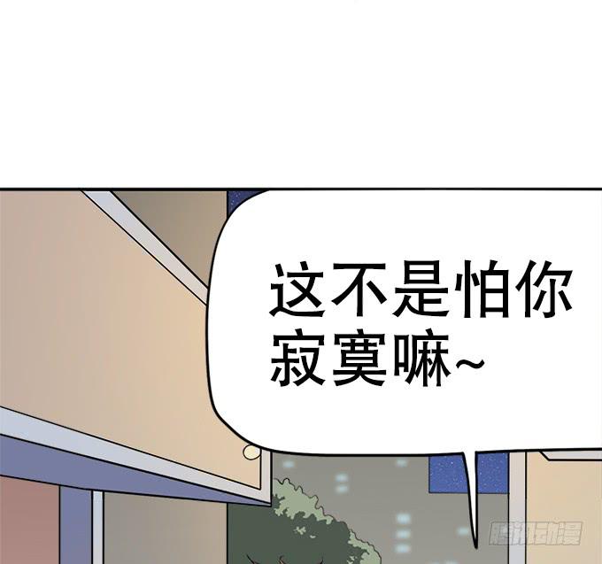 《修仙直播间》泥鳅！你怎么在这！ 第9页