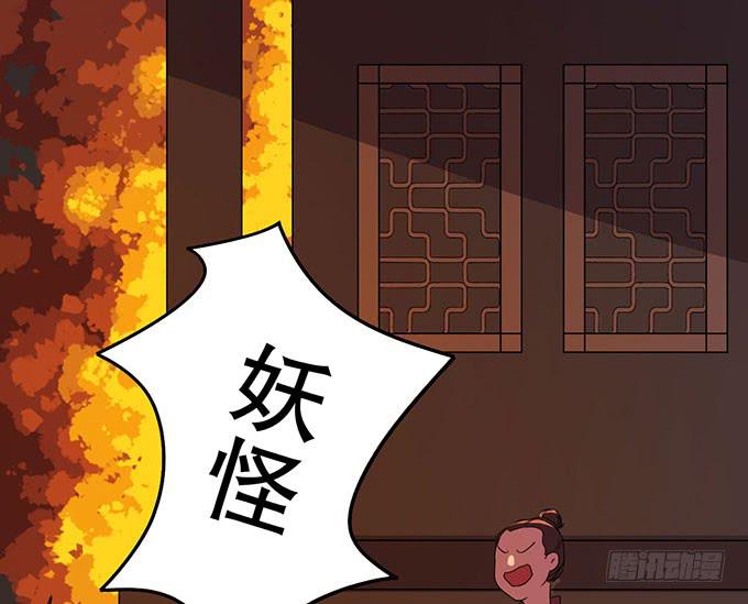 《修仙直播间》直播妖物来袭！ 第16页