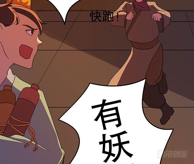 《修仙直播间》直播妖物来袭！ 第17页