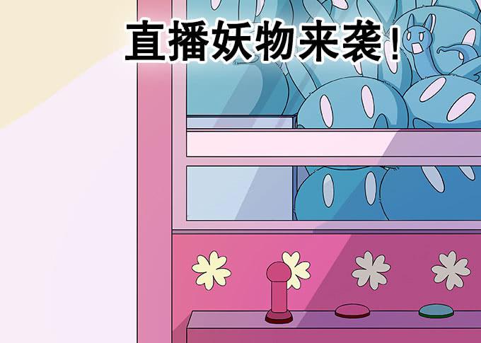 《修仙直播间》直播妖物来袭！ 第2页