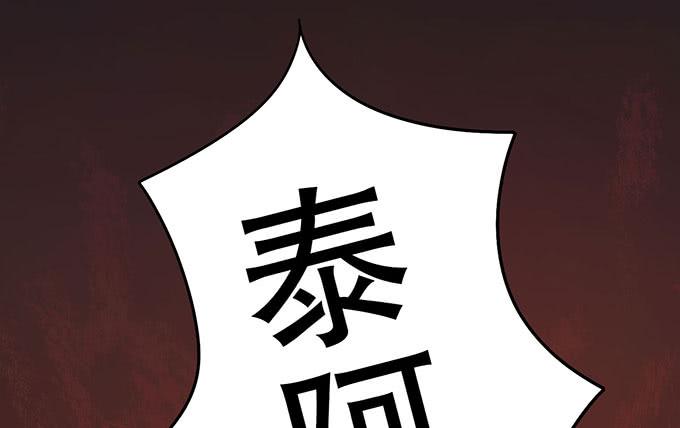 《修仙直播间》直播妖物来袭！ 第31页