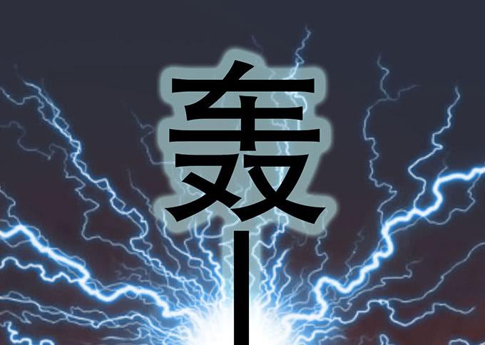 《修仙直播间》直播妖物来袭！ 第34页