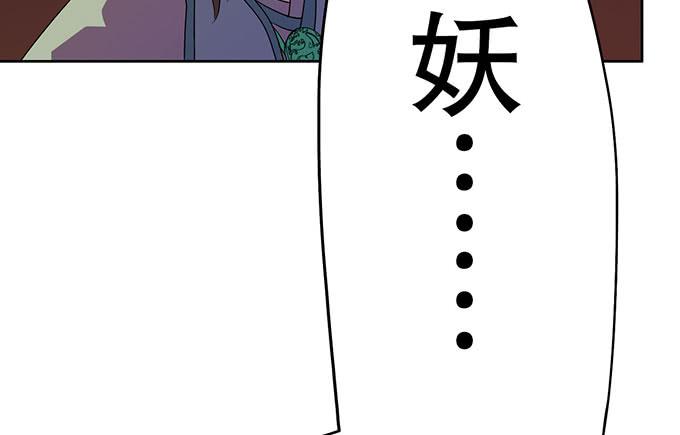 《修仙直播间》直播妖物来袭！ 第46页