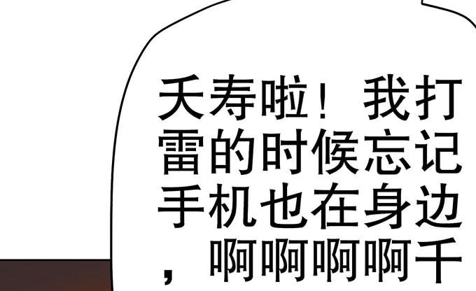 《修仙直播间》直播妖物来袭！ 第47页