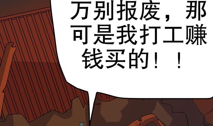 《修仙直播间》直播妖物来袭！ 第48页