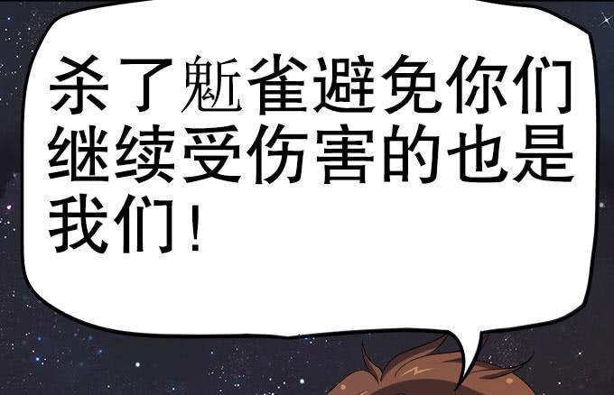 《修仙直播间》妖气的源头 第15页