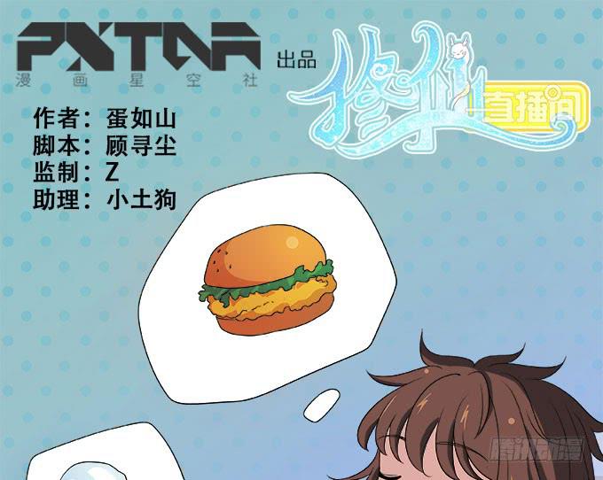 《修仙直播间》妖气的源头 第1页