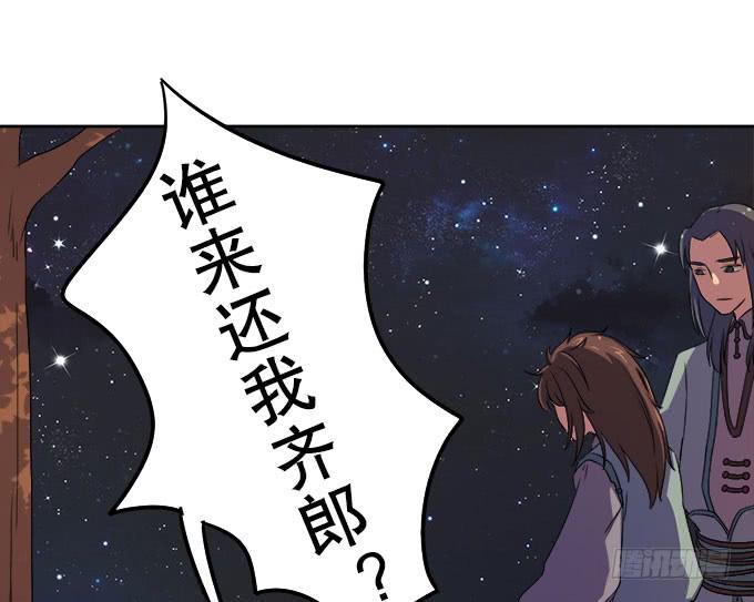 《修仙直播间》妖气的源头 第25页