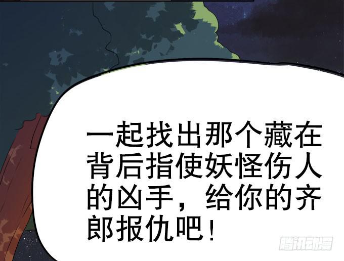 《修仙直播间》妖气的源头 第30页