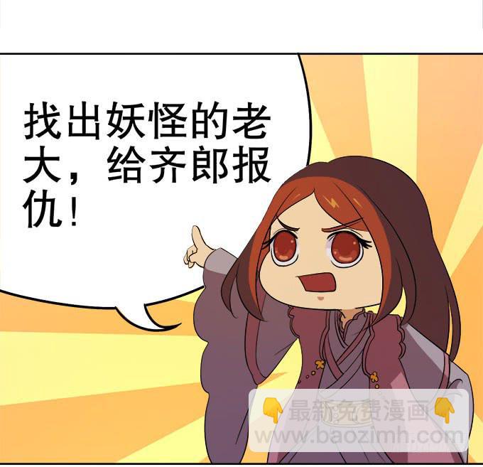 《修仙直播间》妖气的源头 第36页