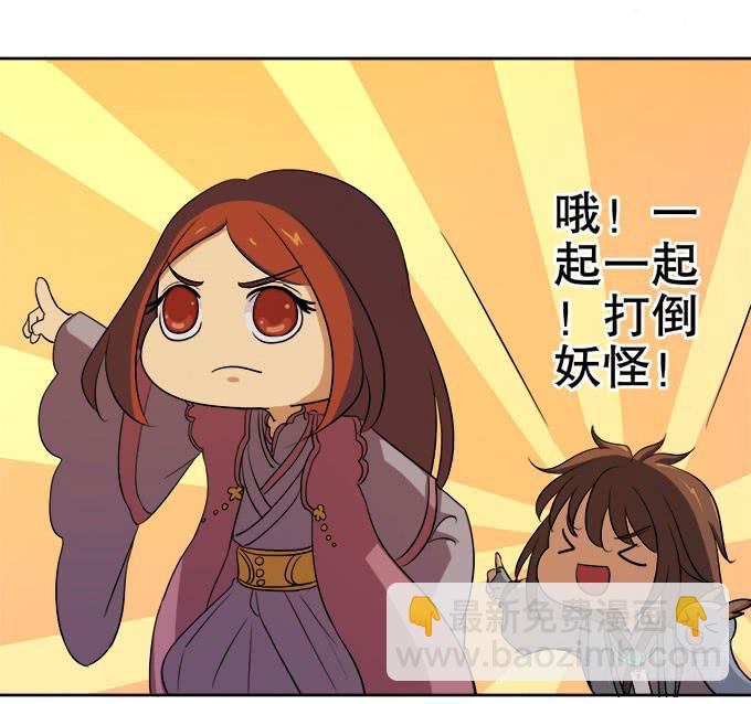 《修仙直播间》妖气的源头 第37页