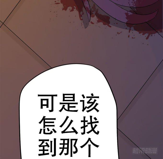 《修仙直播间》妖气的源头 第43页