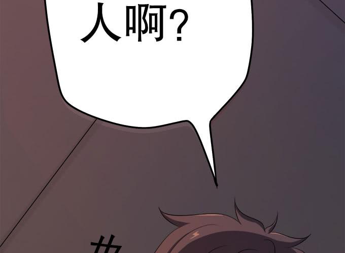 《修仙直播间》妖气的源头 第44页