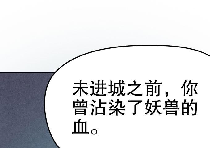 《修仙直播间》妖气的源头 第47页