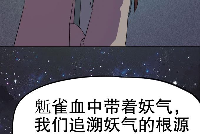 《修仙直播间》妖气的源头 第49页