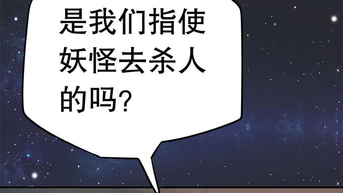 《修仙直播间》妖气的源头 第4页
