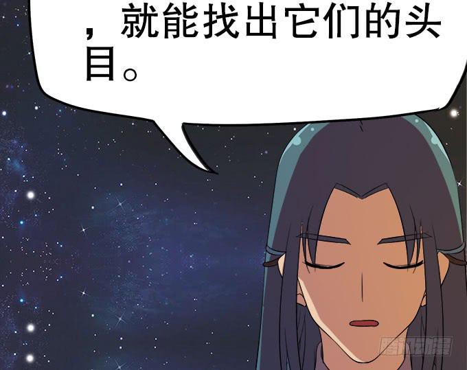 《修仙直播间》妖气的源头 第50页