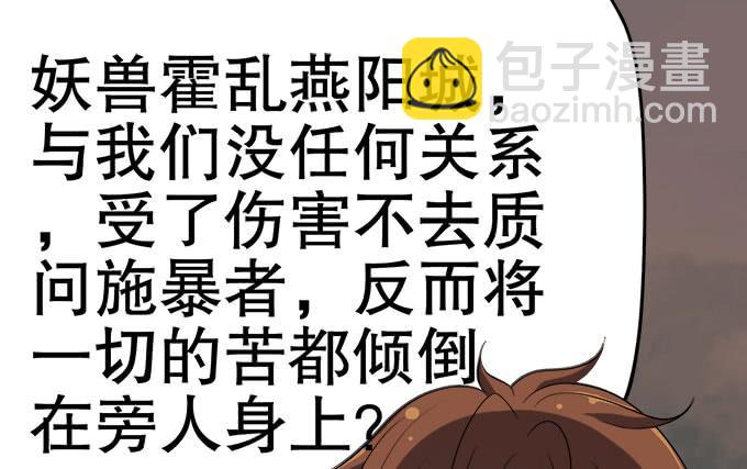 《修仙直播间》妖气的源头 第7页
